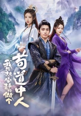 美丽人生